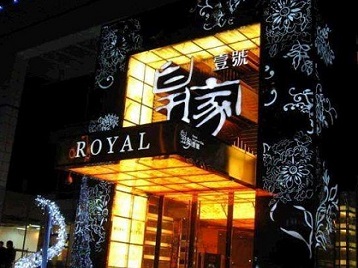 广德高档KTV妹子质量哪家好-皇家壹号KTV高档娱乐体验