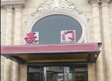 广德哪个KTV少爷最好玩-豪门国际KTV消费少爷服务点评